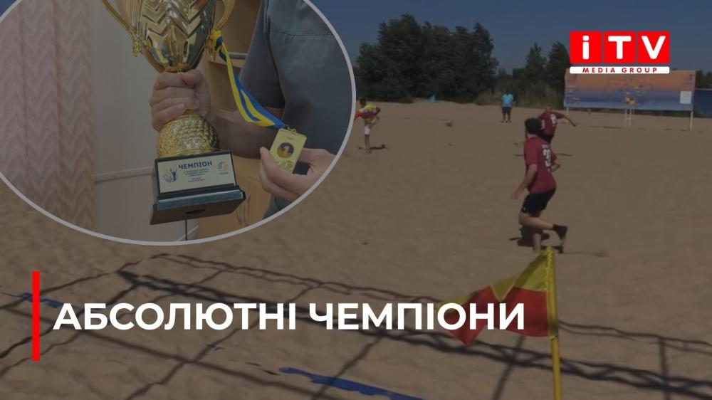 Лікарі медзакладів Рівненщини перемогли у змаганнях із пляжного футболу (ВІДЕО)