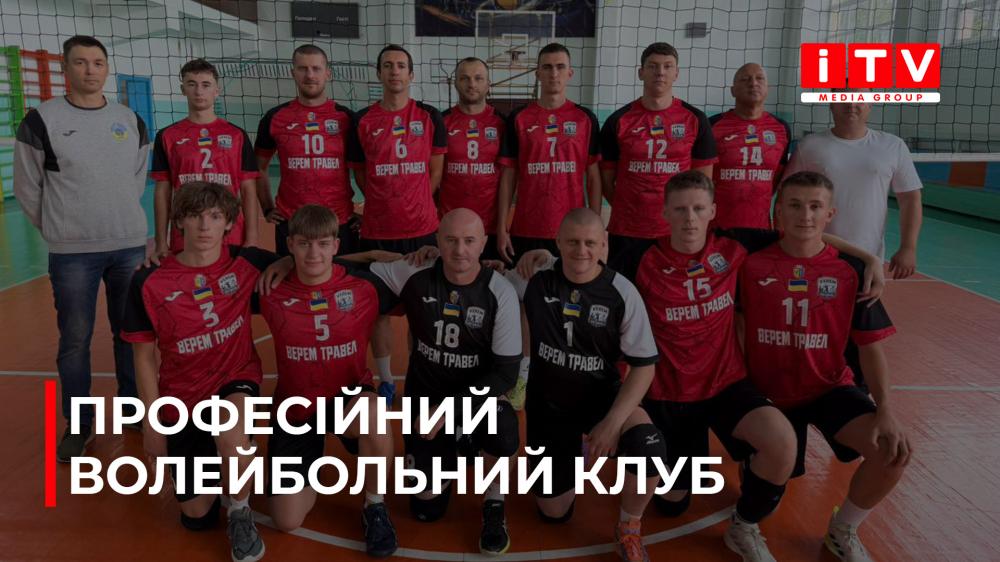 Від аматорів до чемпіонів: у Костополі створили професійну волейбольну команду (ВІДЕО)