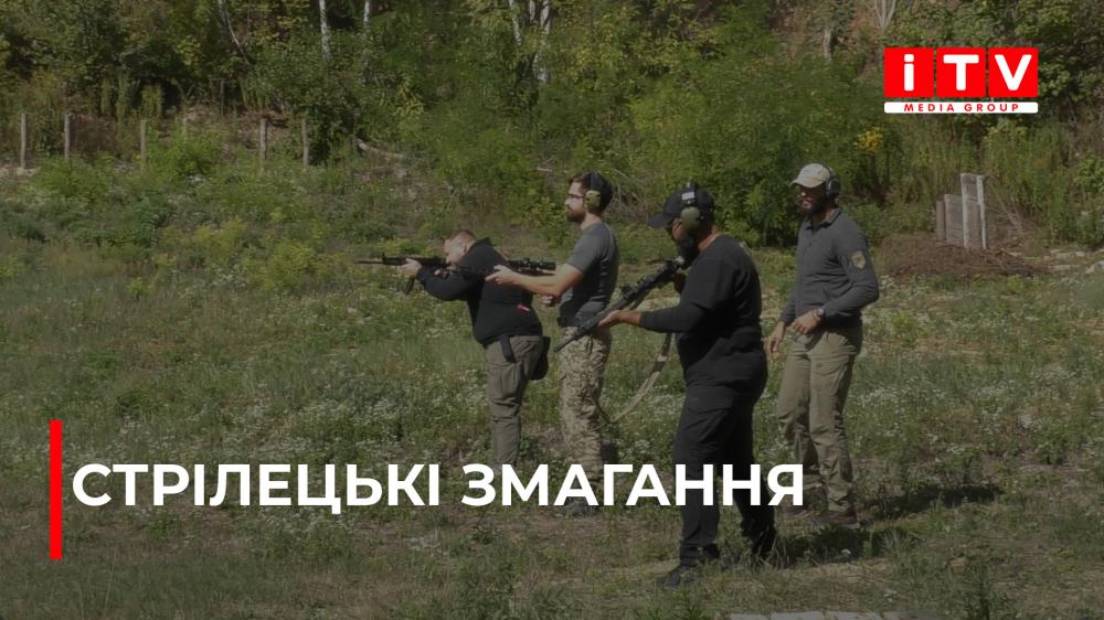 Відкриті змагання зі стрільби серед цивільних та військових провели на Рівненщині (ВІДЕО)