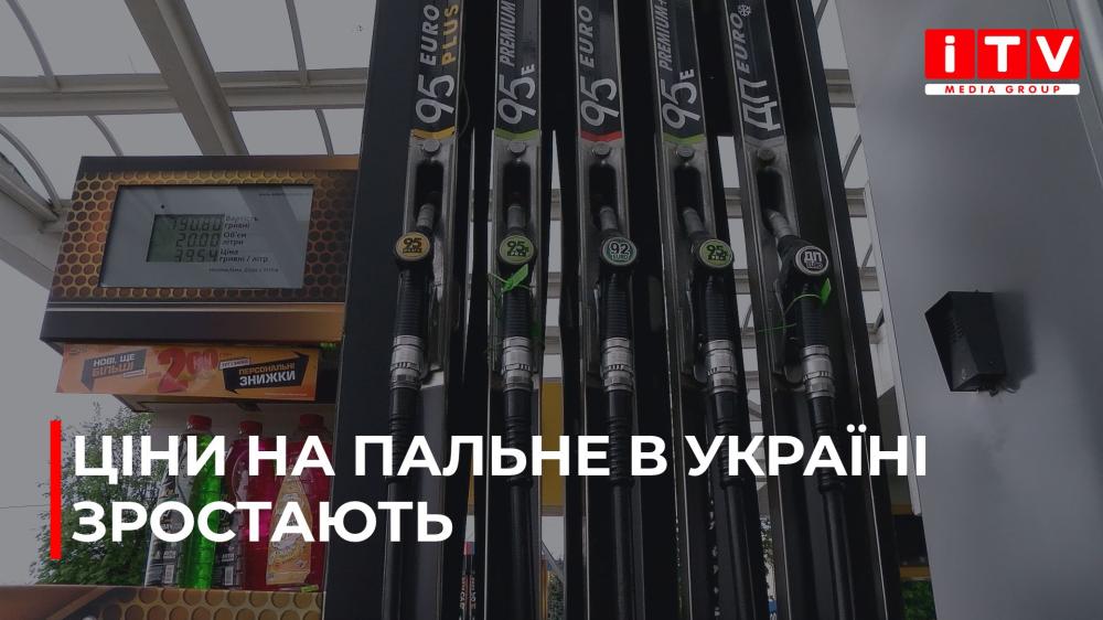 В Україні стрімко дорожчає пальне: автогаз додав понад 6 грн, дизель — понад 3 грн за літр (ВІДЕО)