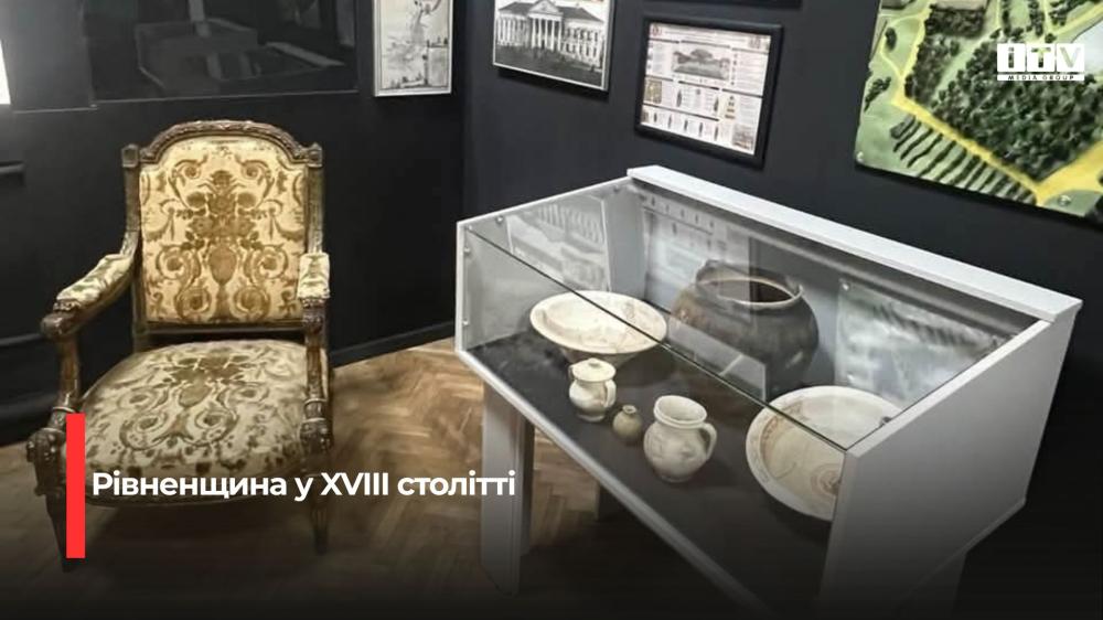 У Рівному відкрили мультимедійну експозицію «Рівненщина у XVIII столітті»