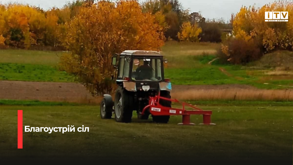 У Гощанській громаді впорядкували стадіон та придорожню смугу