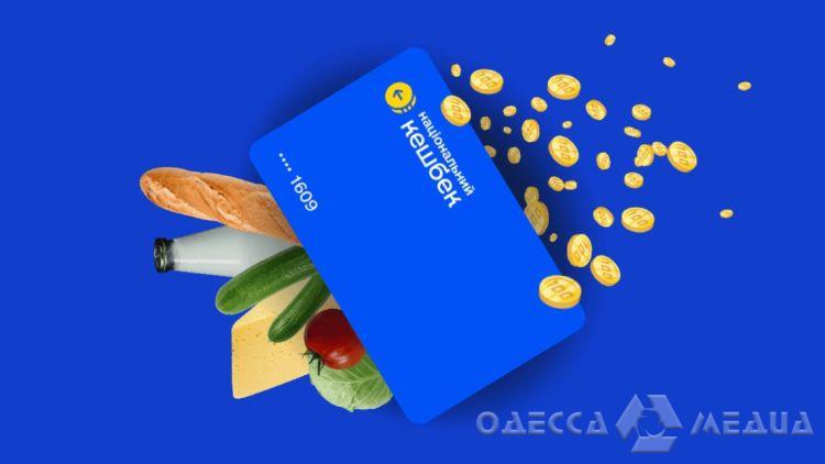 У програмі "Національний кешбек" змінили умови