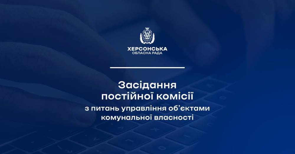 Відбулося засідання «комунальної» комісії