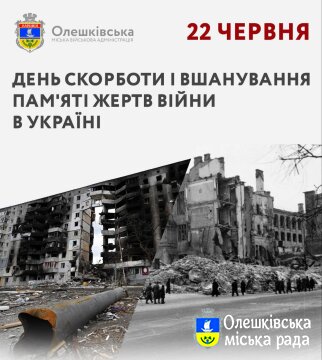22 червня – День скорботи і вшанування пам’яті жертв війни в Україні.
