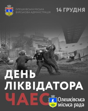 ДЕНЬ ЛІКВІДАТОРА ЧАЕС