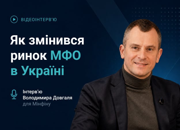 Кредит за 5 минут? Как изменилась работа микрокредитных компаний в Украине за последние годы (видео)