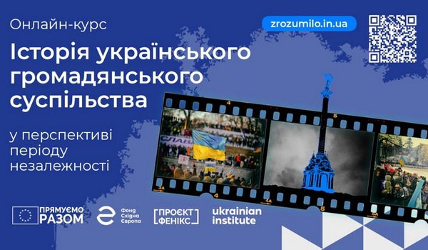 Черкащан запрошують пройти курс “Історія українського громадянського суспільства”
