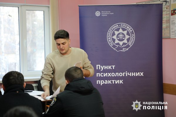 Поліцейські психологи проводять практичні заняття із запобігання вигорання