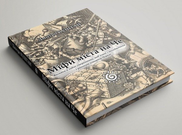 Невдовзі побачить світ книга, яка розвінчує міфи про Черкаси