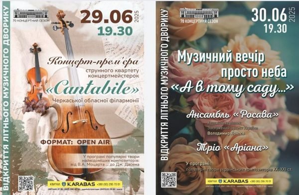 Черкащан запрошують на відкриття Літнього музичного дворика