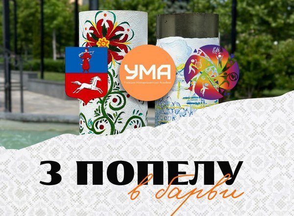 “З попелу в барви”: благодійний аукціон проведуть у Черкасах