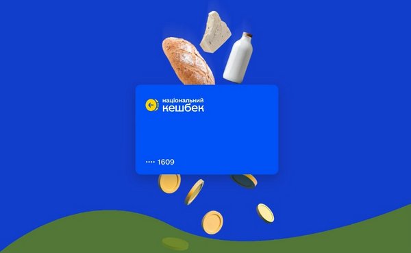 Виплата “Національного кешбеку” за грудень почнеться 27 лютого