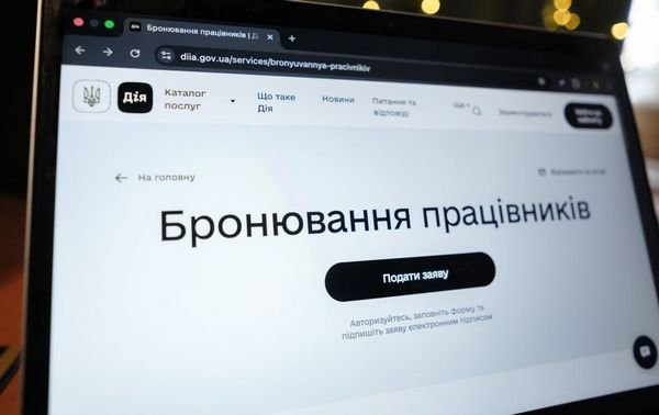 Як працюватиме бронювання після оновлення критеріїв критичності підприємств