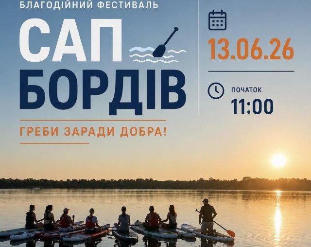 У Каневі відбудеться благодійний фестиваль SUP-бордів