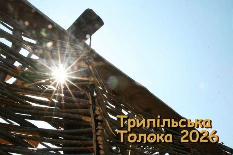 Трипільська толока: на Черкащині пройде масштабний фестиваль
