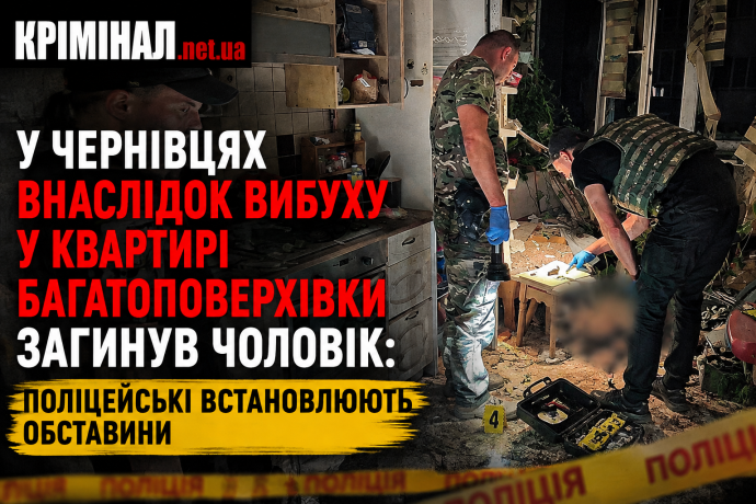 У Чернівцях внаслідок вибуху гранати у квартирі загинув чоловік: поліцейські встановлюють обставини