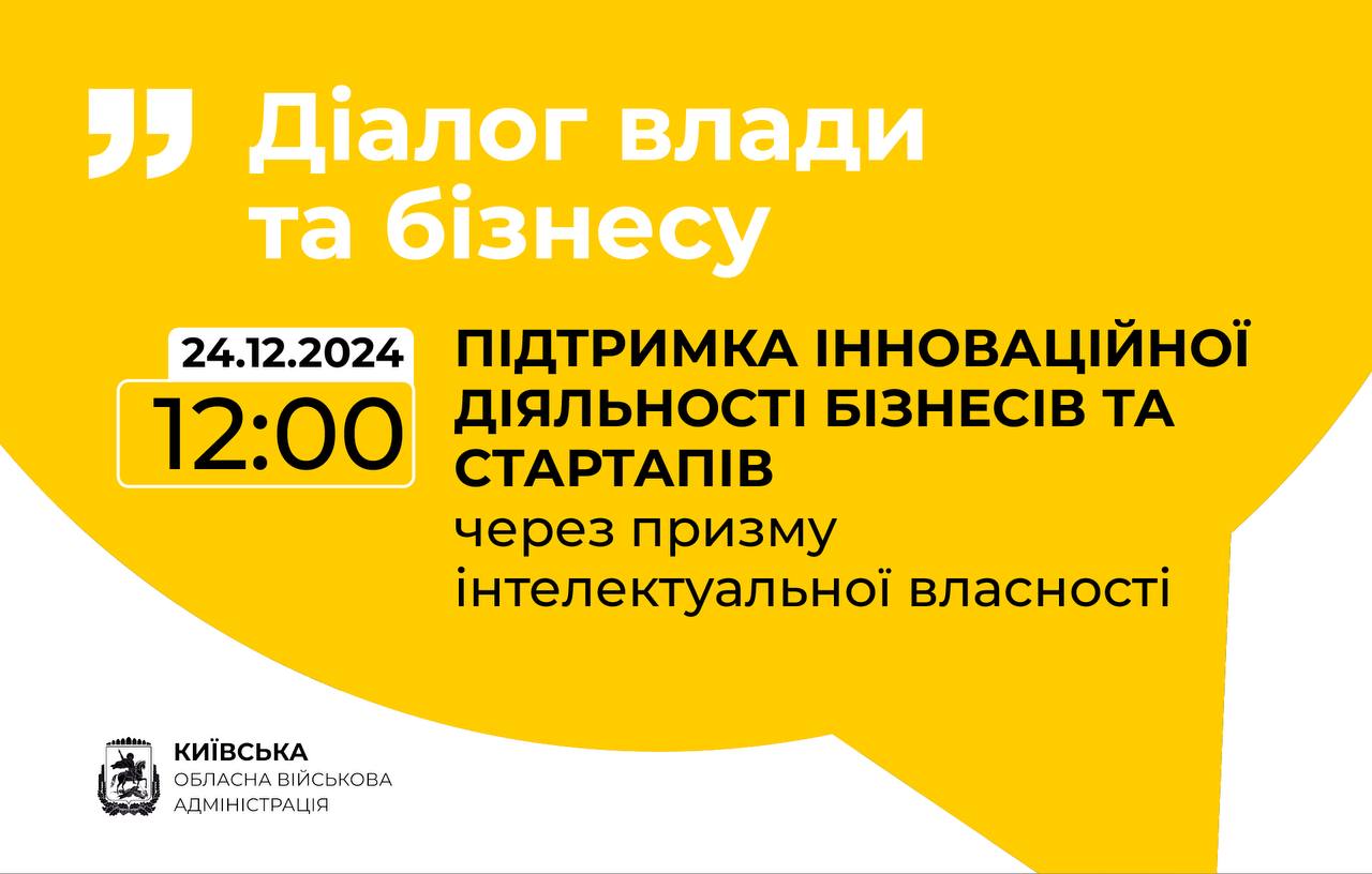 Триває реєстрація на чергову зустріч платформи "Діалог влади та бізнесу"