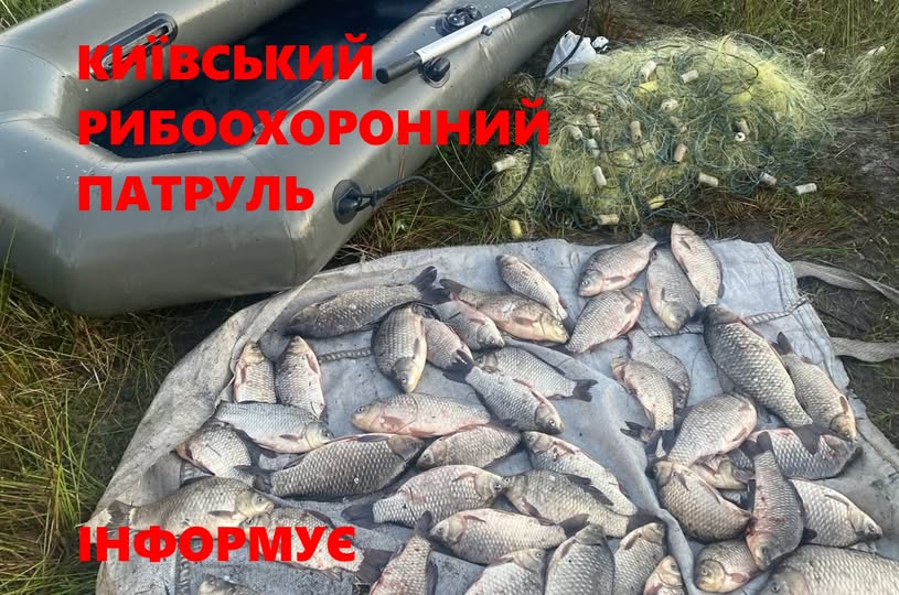 На Вишгородщині спіймали браконьєра з уловом на понад 124 тис грн