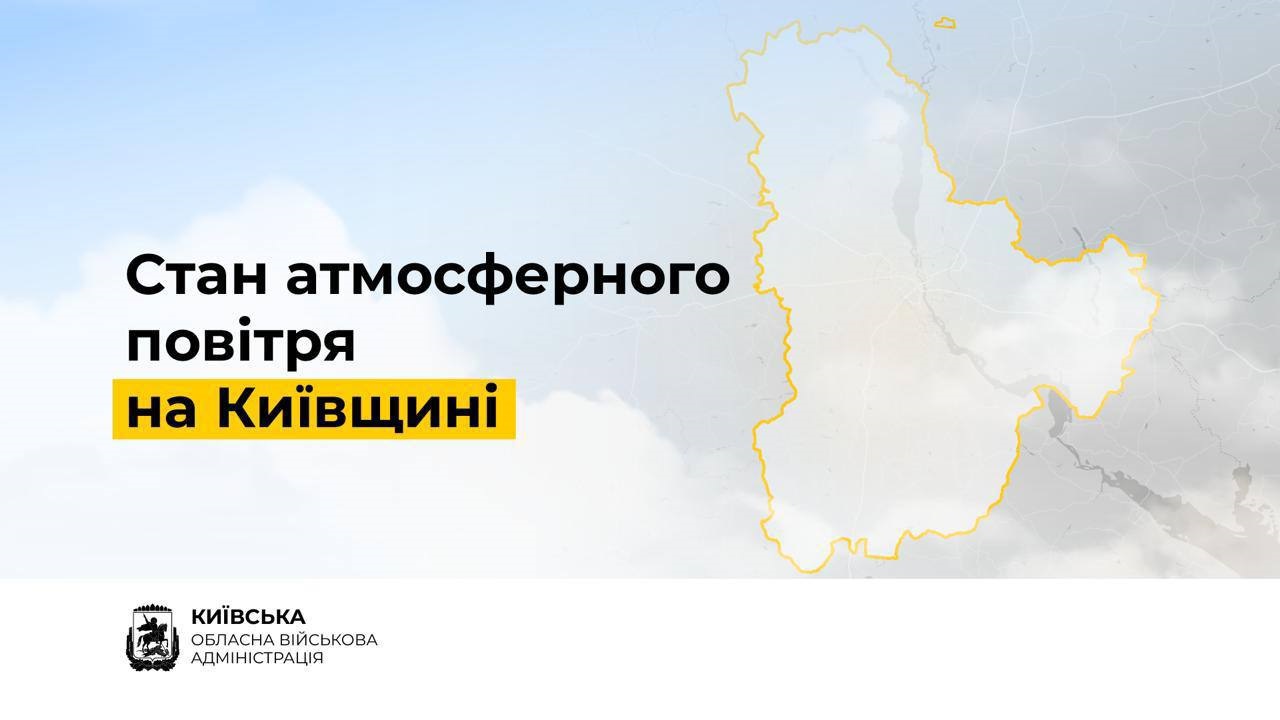 Екологічна ситуація на Київщині залишається контрольованою