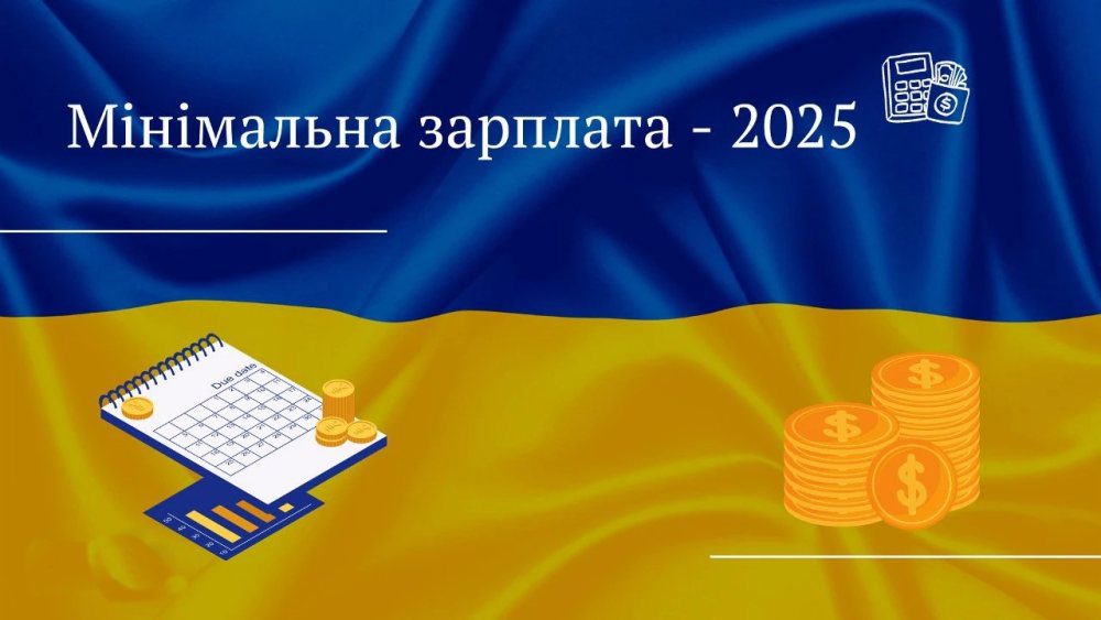 Чи підвищать в 2025 році мінімальну зарплату?