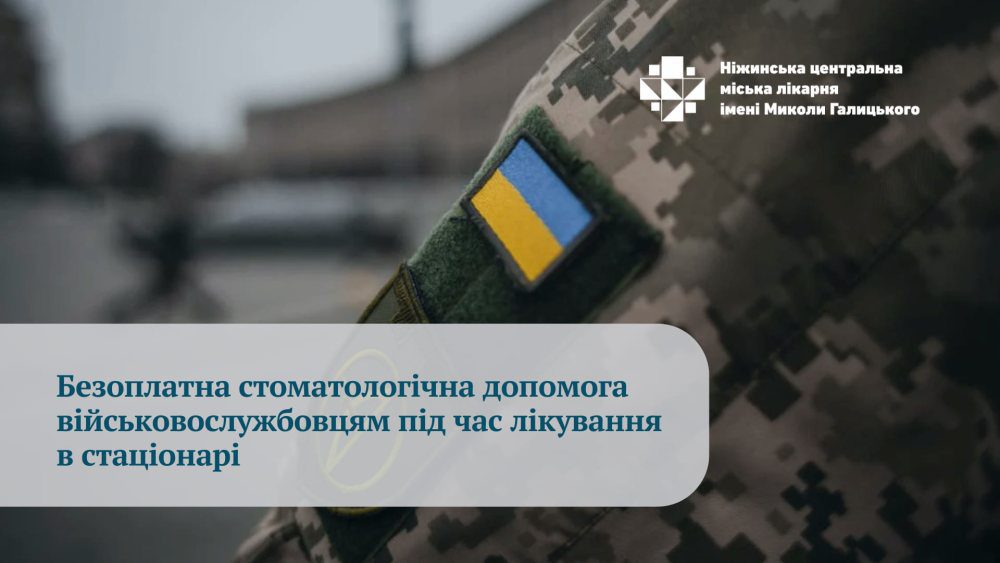 Безоплатне зуболікування та зубопротезування для військових: як отримати