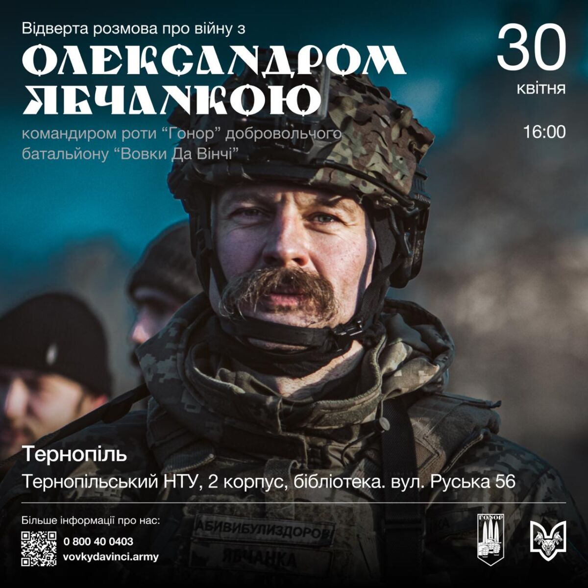Відверто про війну: у Тернополі пройде зустріч з бойовим командиром Олександром Ябчанкою