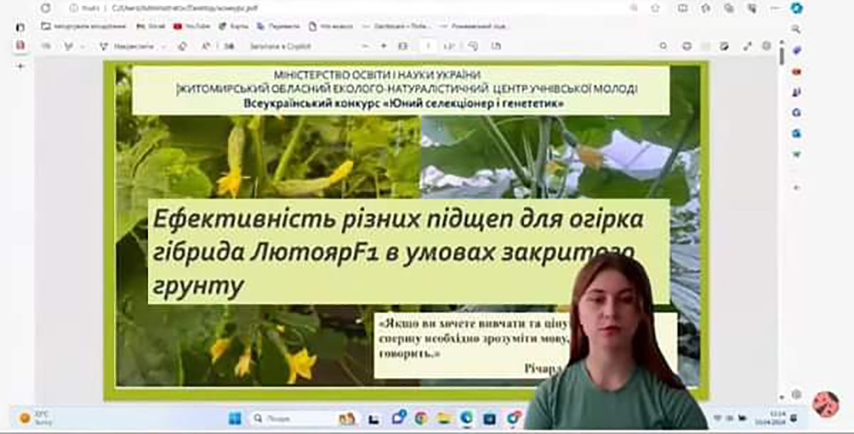Двоє учнів Романівської громади вийшли у фінал Всеукраїнського конкурсу “Юний селекціонер і генетик-2024”