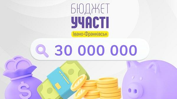 30 мільйонів на ідеї: 110 заявок подано на Бюджет участі Івано-Франківська