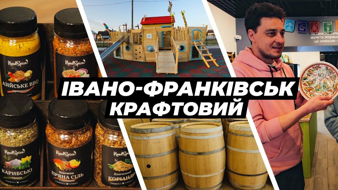 Крафтові мандри: як у Франківську працює перша в Україні трав’ярня (відео)