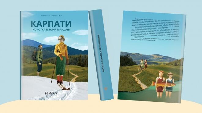 Як Криворівня стала «українськими Атенами»: опубліковано уривок книги про унікальне гуцульське село