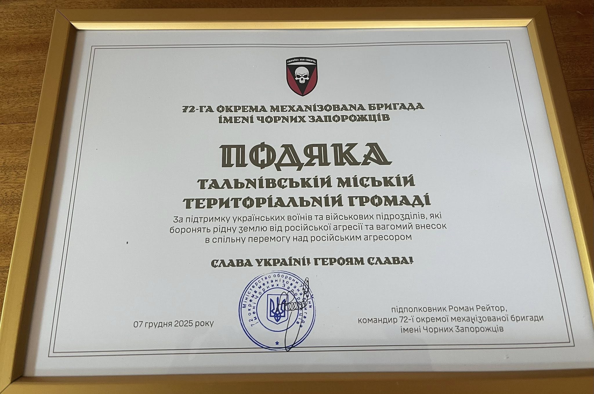Військові передали подяку Тальнівській громаді за підтримку та необхідне обладнання