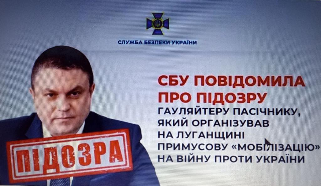 СБУ объявили новое подозрение гауляйтеру оккупированной Луганщины