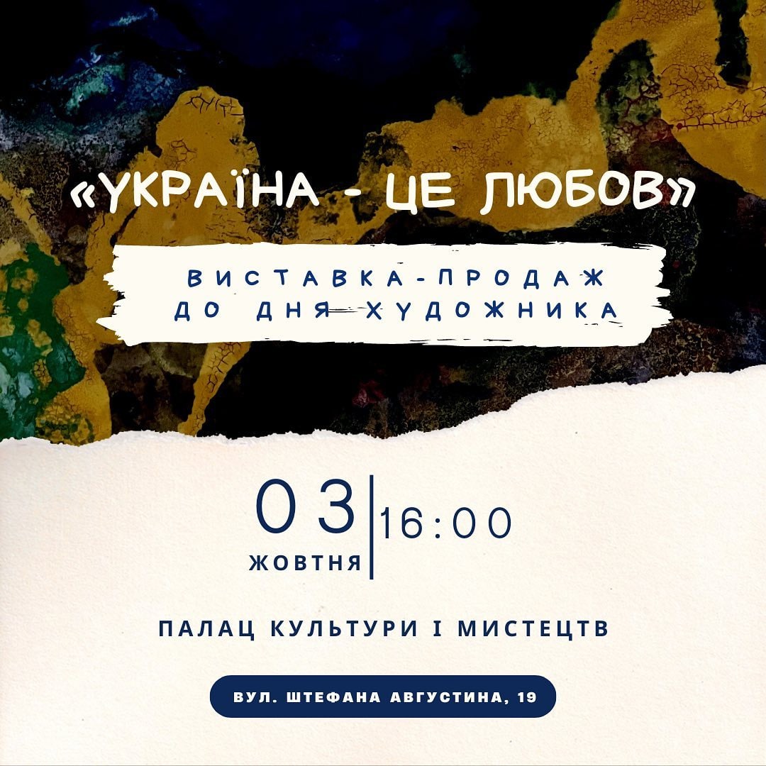 До Дня художника в Мукачеві відкриється виставка картин “Україна – це любов”