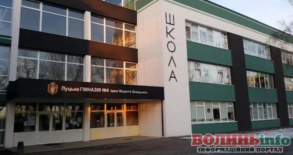 У школах Луцької громади з 26 січня відновлюють очне навчання