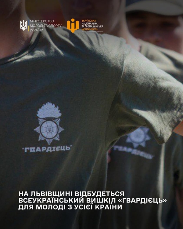 На Львівщині відбудеться всеукраїнський вишкіл «Гвардієць»