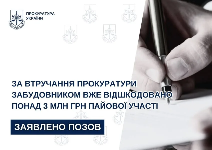 Забудовник у Дублянах відшкодував понад 3 млн грн