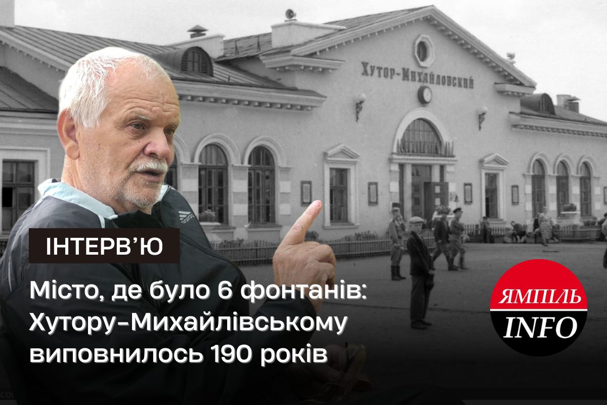Місто, де було 6 фонтанів: Хутору-Михайлівському виповнилось 190 років