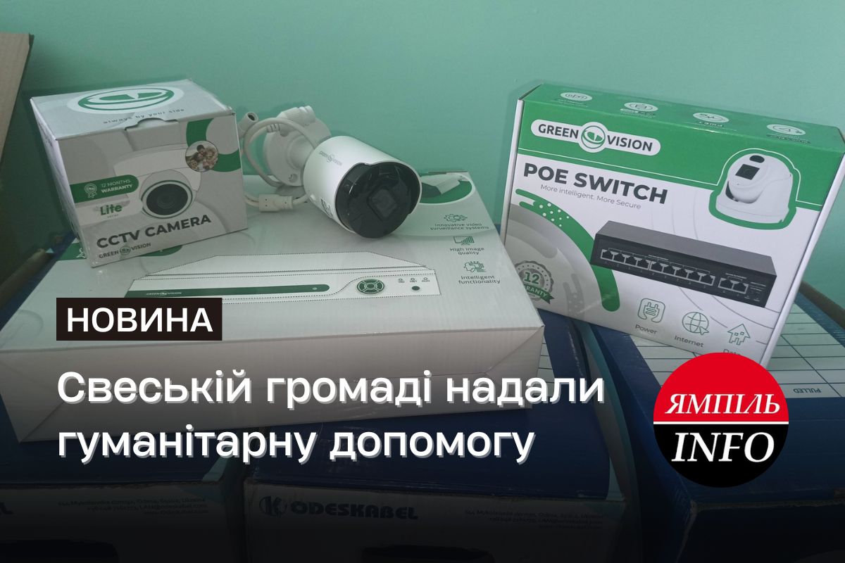 Свеській громаді надали гуманітарну допомогу
