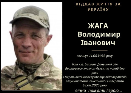 Підтвердилась загибель воїна Володимира Жаги з Угринова, який два роки був зниклий безвісти