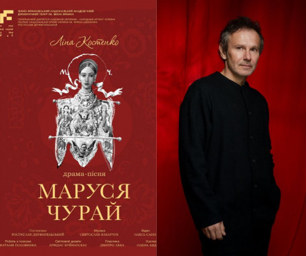 Вакарчук і Держипільський об’єднались для "Марусі Чурай": у Франківському драмтеатрі готують велику прем’єру