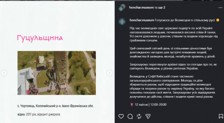 "Музей Івана Гончара" приписав Гуцульщині покутський танець Сербен