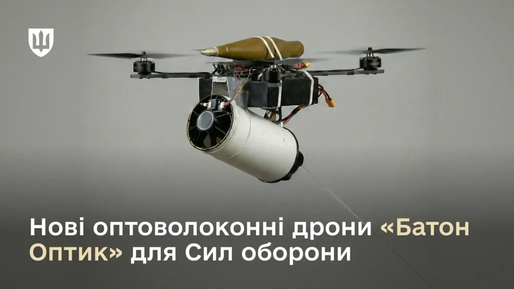 У ВСУ появилась новая версия ударного дрона "Батон Оптик" с дальностью полета более 30 км