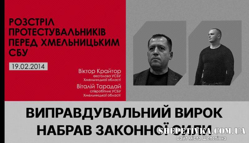 Ексочільника СБУ Хмельниччини виправдали у справі про розстріл Майдану