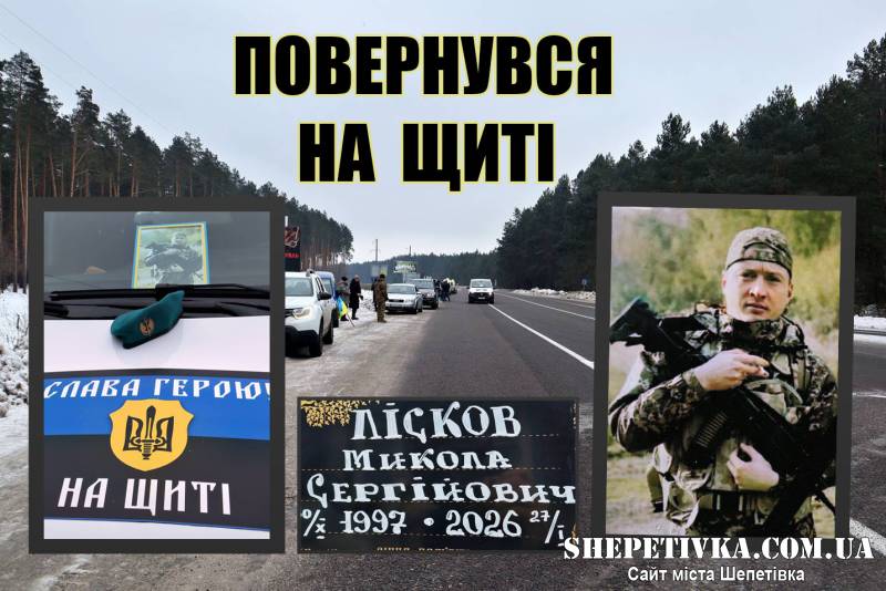 Улашанівська громада навіки прощалася із матросом Миколою Лісковим