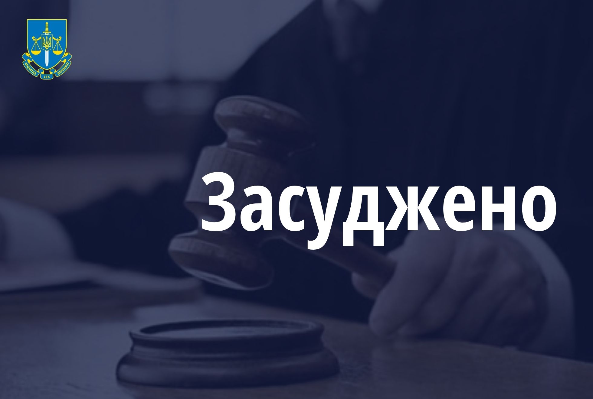 Окупаційну суддю засуджено за сприяння депортації цивільних українців з Криму