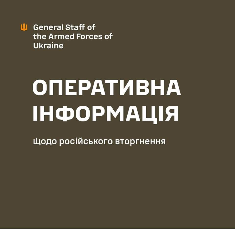 Оперативна інформація станом на 18.00 19.04.2024 щодо російського вторгнення - Генштаб ЗСУ