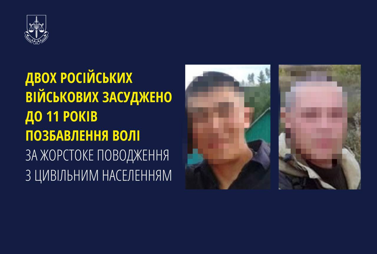 На Чернігівщині двох військових зс рф засуджено за жорстоке поводження з мирними українцями