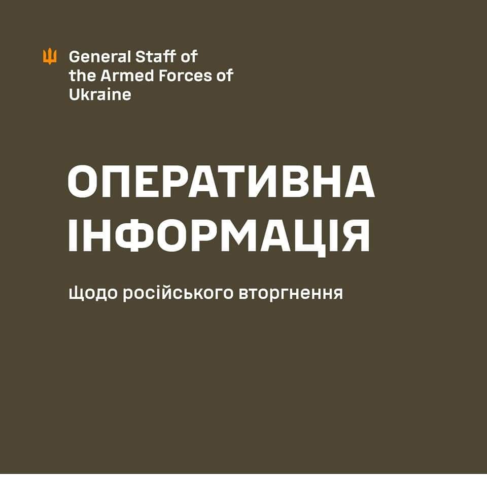 Оперативна інформація станом на 08.00 14.011.2024 щодо російського вторгнення - Генштаб ЗСУ