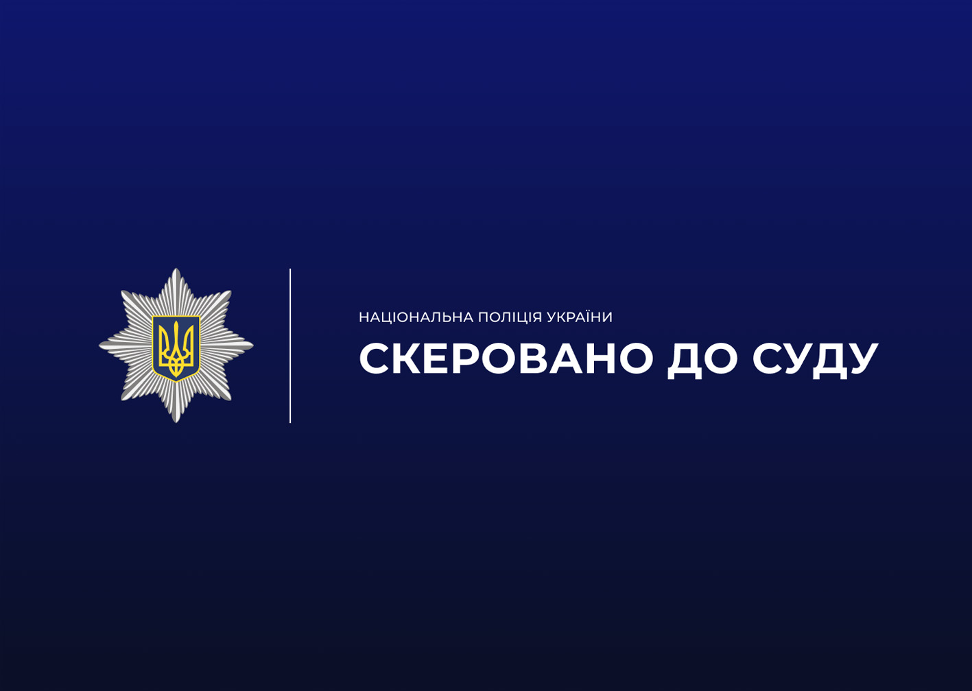 На Чернігівщині юнак та троє підлітків постануть перед судом за нещадне побиття трьох людей